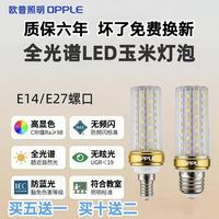 欧普照明 欧普 LED全光谱玉米灯 E14小螺口12W三色变光