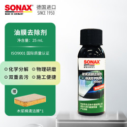 SONAX 去油膜 油膜去除剂