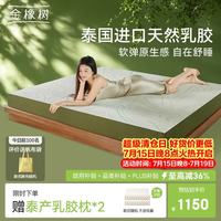 金橡树 泰舒 天然乳胶床垫 180*200*5cm 含内外套
