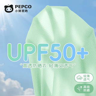 小猪班纳 儿童防晒衣 UPF50+ 绿色 130cm