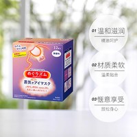 移动端：花王 美舒律  蒸汽眼罩 玫瑰香型 12片