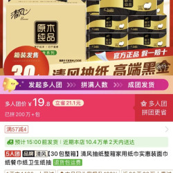 清风 折约0.67一包清风抽纸整箱家用纸巾实惠装面巾纸餐巾纸卫生纸抽五人团