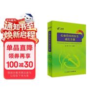 心血管内科+医生成长+手册
