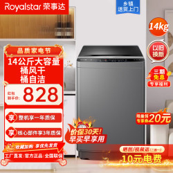 荣事达 EVP131028G全自动 14公斤波轮洗衣机