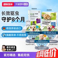 索来多 猫体外驱虫项圈8个月预防驱除蜱虫跳蚤拜耳驱虫药