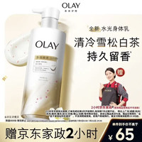 OLAY 水光身体乳 250g