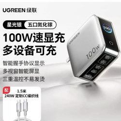 绿联 速显充100W氮化镓充电器头PD3.1快充头适用苹果iPhone17