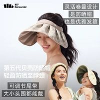 蕉下 女士遮阳帽防晒黑胶贝壳空顶帽太阳帽防紫外线全脸遮阳隔热
