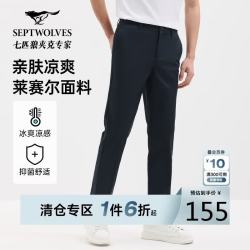 七匹狼 休闲裤男士夏季凉感透气弹力直筒通勤百搭长裤子男装