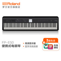 Roland FP系列 FP-E50 电钢琴 88键配重 黑色 主体