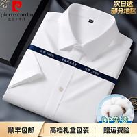 皮尔·卡丹 皮尔卡丹（pierre cardin）轻奢男装DP免烫200支纯棉高端短袖衬衫男士商务正装高档白色衬衣 555T-01白色细斜