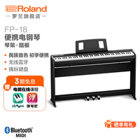 Roland FP系列 FP-18 电钢琴 88键重锤 黑色 主机+原装耳机+原装琴凳+三踏板木架款