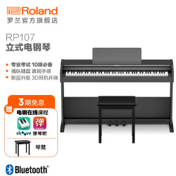 Roland RP107 立式电钢琴88键重锤家用专业考级初学练习入门电子数码钢琴 RP107黑色（含琴凳）