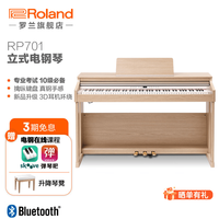 Roland RP701家用电钢琴成人初学88键立式重锤练习进阶数码钢琴 RP701浅橡木色+原装耳机RH-5+赠升降琴凳