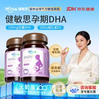 witsBB 孕妇DHA 60粒*2瓶