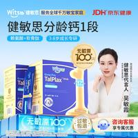 witsBB 分龄钙1段 30条*2盒