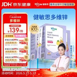 witsBB 液体多维锌敏宝婴幼儿多维营养维生素30条*3盒