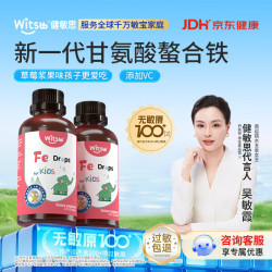 witsBB 螯合铁滴剂 60ml*2瓶