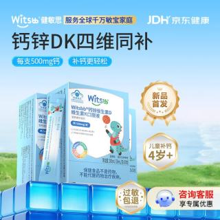 witsBB 液体钙锌补充剂 30支*3盒
