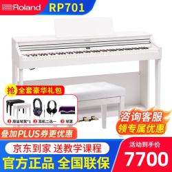Roland RP701 电钢琴 88键重锤立式（白色）