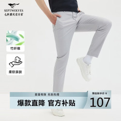 七匹狼 休闲裤男士夏季竹纤维抗菌薄款透气柔软亲肤舒适中腰长裤子男装