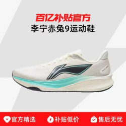 李宁 赤兔9跑步鞋26年夏季新款配色轻便透气男女款竞速训练运动鞋