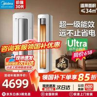 美的 酷省电Ultra系列 KFR-51LW/N8KS1-1U 新一级能效 立柜式空调 大2匹