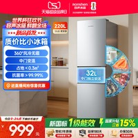 容声 新品 容声220升三门小型宿舍出租屋家用冰箱变温一级能效换新补贴