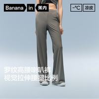 蕉内 凉皮304Cool高腰女士速干冰丝防晒喇叭裤