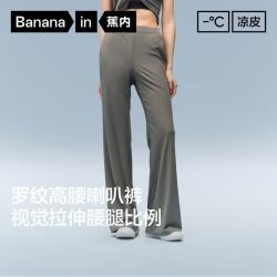 蕉内 凉皮304Cool喇叭裤 高腰速干显瘦 白桦灰 S 女士休闲裤