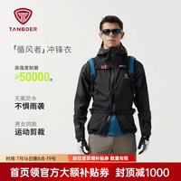 坦博尔 五折反季！循风者冲锋衣 TE6162710A