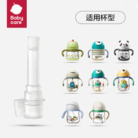 babycare 学饮杯配件-仅吸嘴