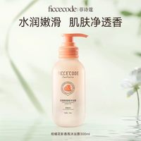 菲诗蔻 氨基酸沐浴露女持久留香补水缓解干燥紧绷正品官方旗舰店