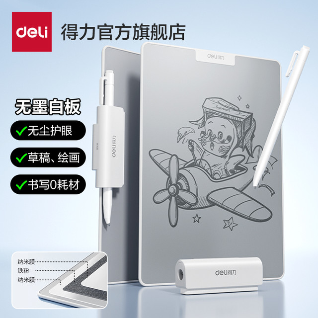 得力 A4无墨白板学生书写草稿磁性手写白板绘画板商务便携办公记事板