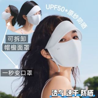 蕉下 女士可拆卸upf50+净菌特护 防晒面罩