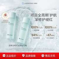 苾莱宝 BbLAB苾莱宝 复活草水光精华 50ml*2