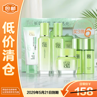 百雀羚 补水保湿 女士护肤品套装+洁面+水+乳+面霜  95g+100ml+100g+50g