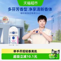 妮维雅 精华爽身走珠液