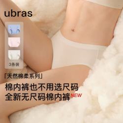 Ubras 26年新款 无尺码平角裤 3条 均码