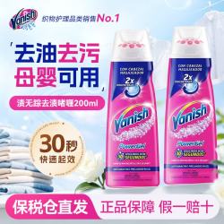 渍无踪 快速去渍啫喱200ml*2瓶