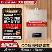 林内 JSQ26-C08 燃气热水器 恒温水伺服 13升