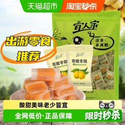 宜人家 南酸枣糕酸甜小零食休闲食品小吃江西特产儿童零食500g*2袋