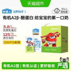 认养一头牛 A2β-酪蛋白儿童有机纯牛奶125ml*16盒*1提/3.6g蛋白 中秋礼盒