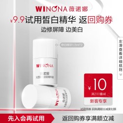 薇诺娜 光透皙白淡斑精华液1.5ml*3