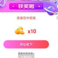 乐歌京东 直播右上角抽奖刚中10京豆
