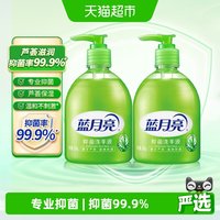 蓝月亮 抑菌洗手液芦荟抑菌清洁300g*2瓶家用清爽滋润套装官方正品