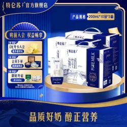 特仑苏 纯牛奶利乐钻200mL×10包*3提