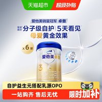 爱他美 卓傲系列 幼儿奶粉 国行版 3段 800g*6罐