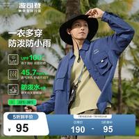波司登 防晒衣男短款透气防紫外线防泼水凉感户外登山露营钓鱼服 湖水蓝5245 L 180/100A