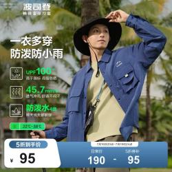波司登 防晒衣男短款透气防紫外线防泼水凉感户外登山露营钓鱼服 湖水蓝5245 L 180/100A